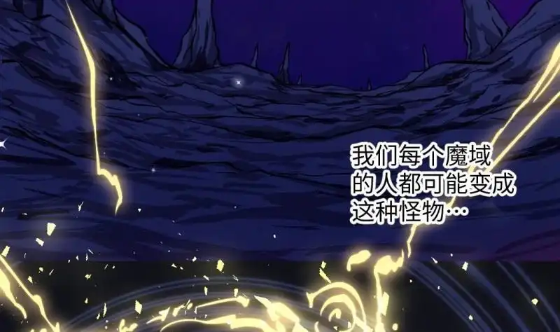 《大玄师》第54话 天生为王 第56页