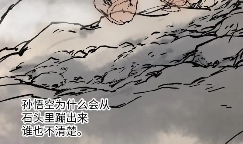 《大玄师》第54话 天生为王 第16页