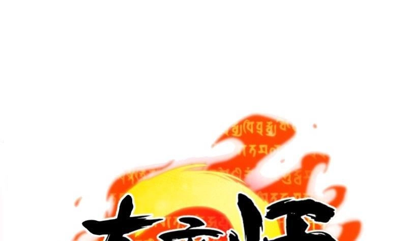 《大玄师》第54话 天生为王 第59页