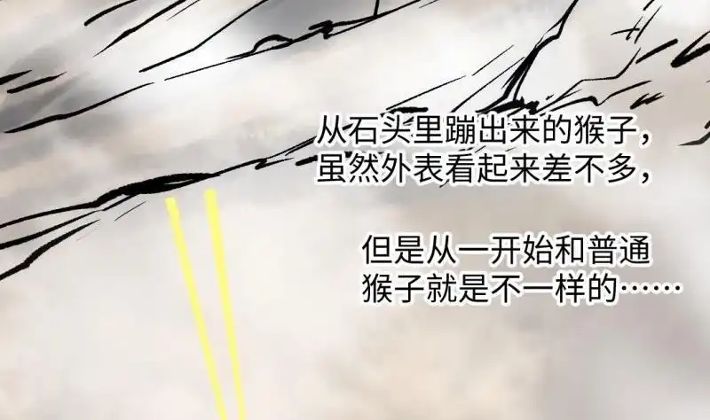 《大玄师》第54话 天生为王 第14页