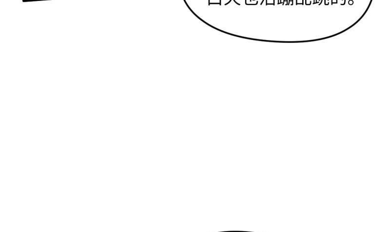 《大玄师》第55话 竟然不是舔狗 第39页