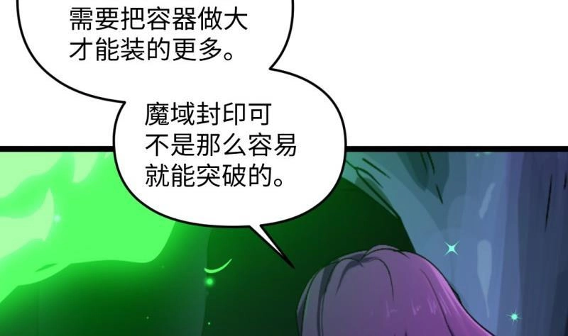 《大玄师》第55话 竟然不是舔狗 第62页