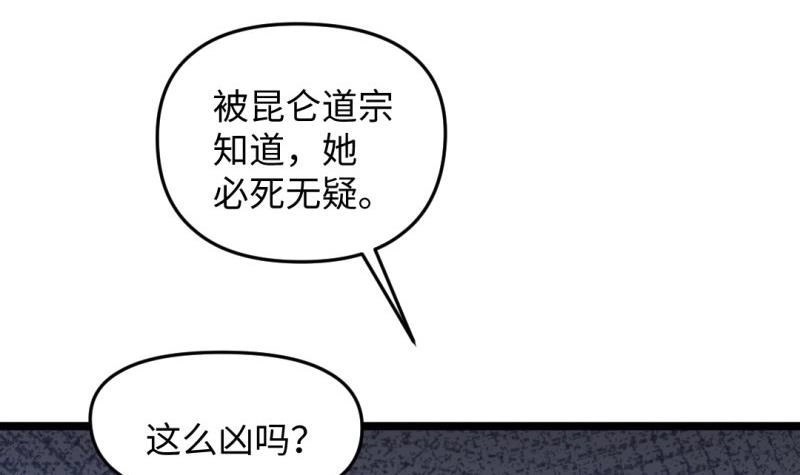 《大玄师》第55话 竟然不是舔狗 第45页