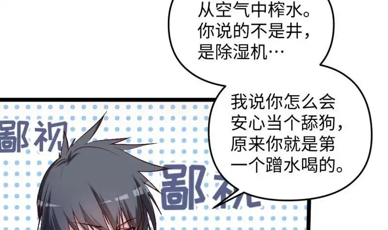 《大玄师》第55话 竟然不是舔狗 第34页
