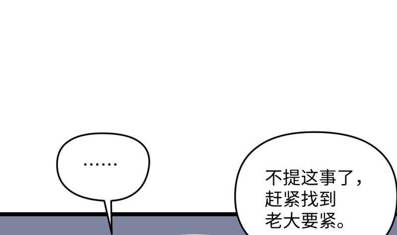 《大玄师》第55话 竟然不是舔狗 第48页