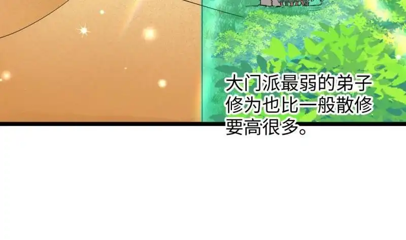 《大玄师》第55话 竟然不是舔狗 第29页