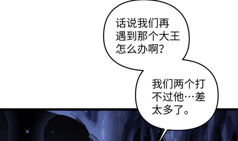 《大玄师》第55话 竟然不是舔狗 第40页