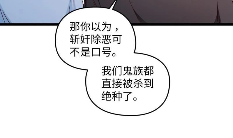 《大玄师》第55话 竟然不是舔狗 第47页