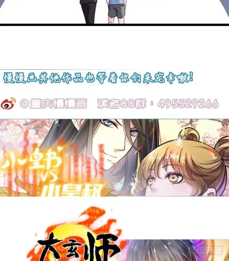 《大玄师》第55话 竟然不是舔狗 第68页