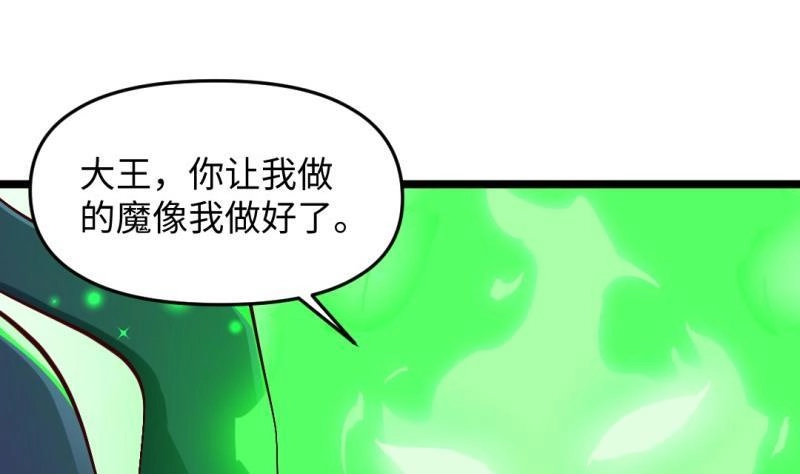 《大玄师》第55话 竟然不是舔狗 第52页