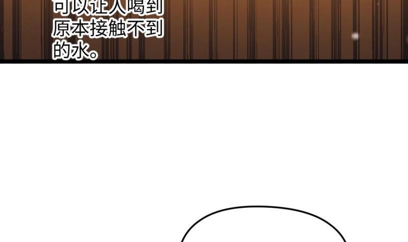 《大玄师》第55话 竟然不是舔狗 第33页