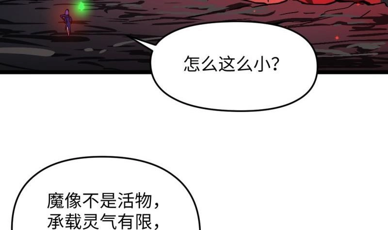 《大玄师》第55话 竟然不是舔狗 第61页