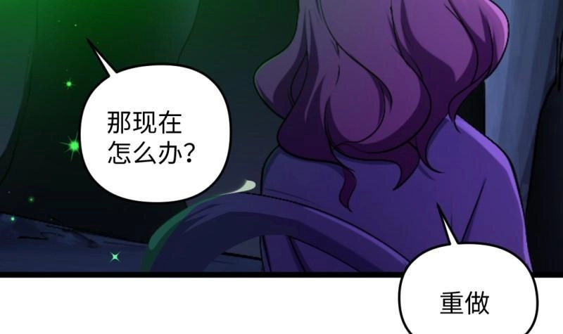 《大玄师》第55话 竟然不是舔狗 第63页