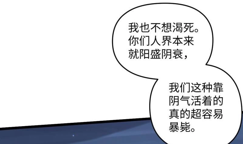 《大玄师》第55话 竟然不是舔狗 第36页
