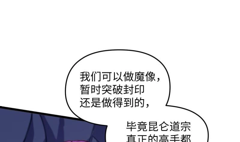 《大玄师》第55话 竟然不是舔狗 第7页