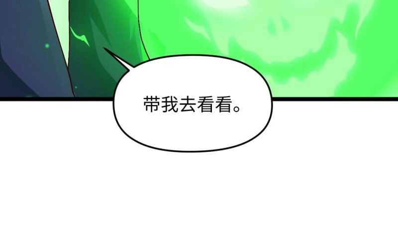 《大玄师》第55话 竟然不是舔狗 第53页