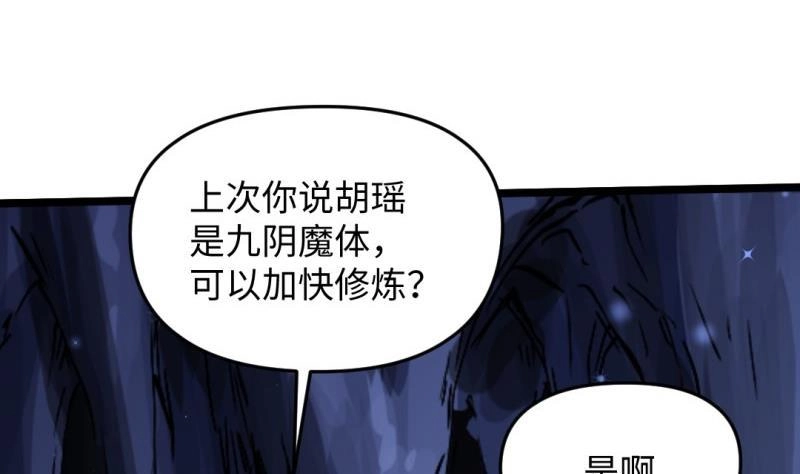 《大玄师》第55话 竟然不是舔狗 第17页