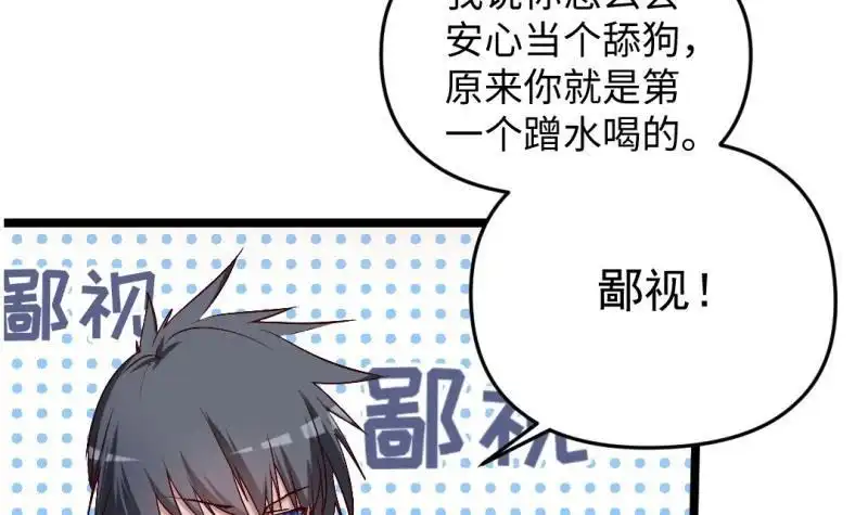 《大玄师》第55话 竟然不是舔狗 第66页