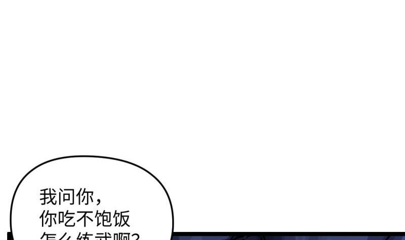 《大玄师》第55话 竟然不是舔狗 第20页