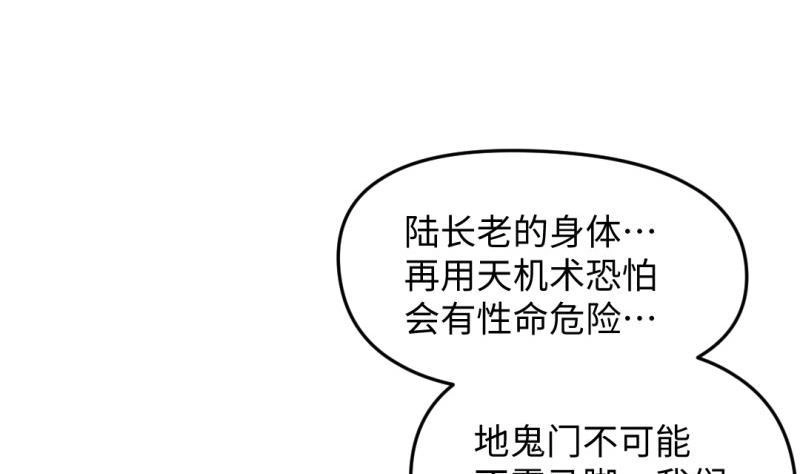 《大玄师》第56话 凶星入命 第29页