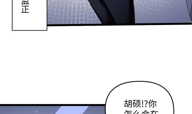 《大玄师》第56话 凶星入命 第36页