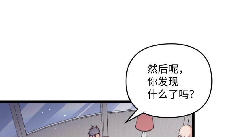《大玄师》第56话 凶星入命 第53页