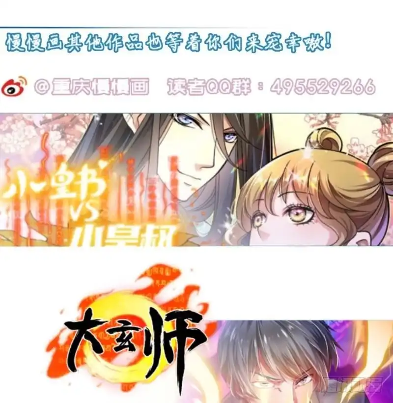 《大玄师》第56话 凶星入命 第62页