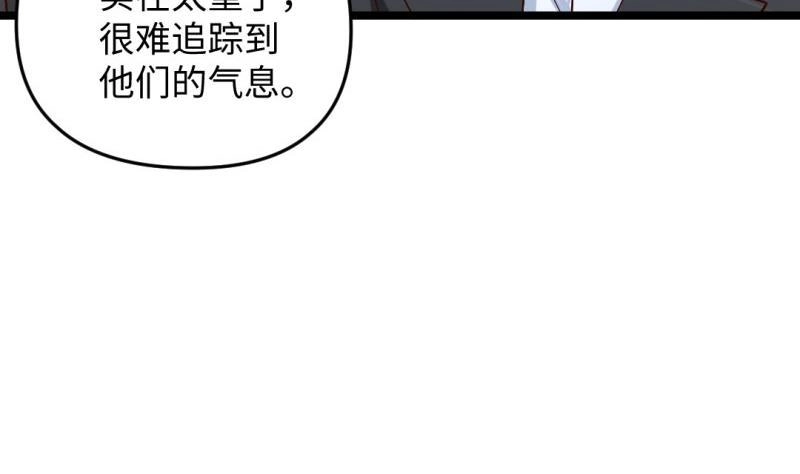 《大玄师》第56话 凶星入命 第16页