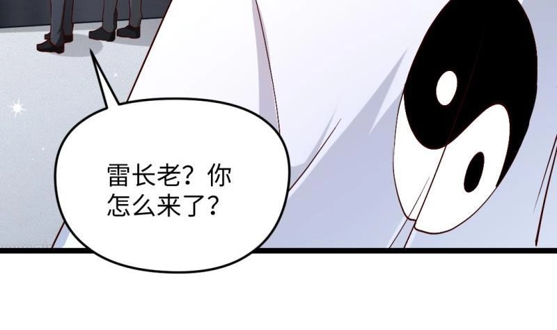 《大玄师》第56话 凶星入命 第19页