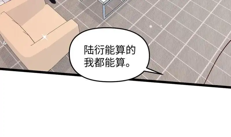 《大玄师》第56话 凶星入命 第33页
