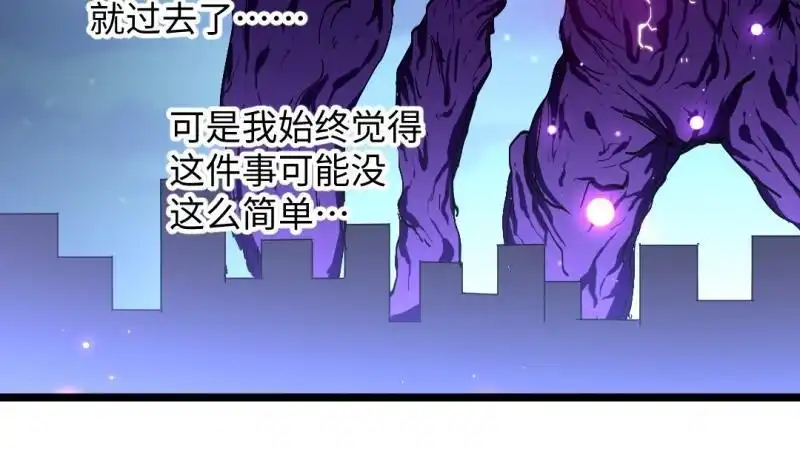 《大玄师》第56话 凶星入命 第52页