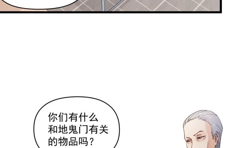 《大玄师》第57话 魔像 第6页