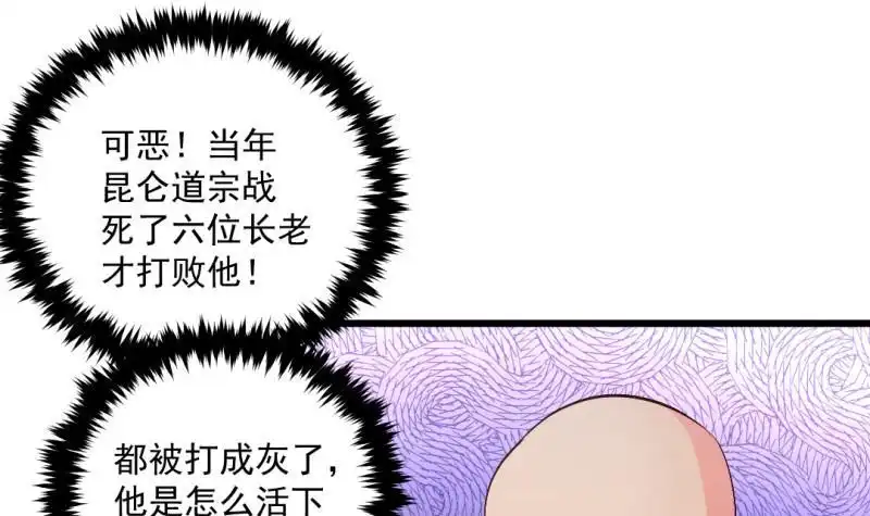 《大玄师》第58话 决战前夕 第63页