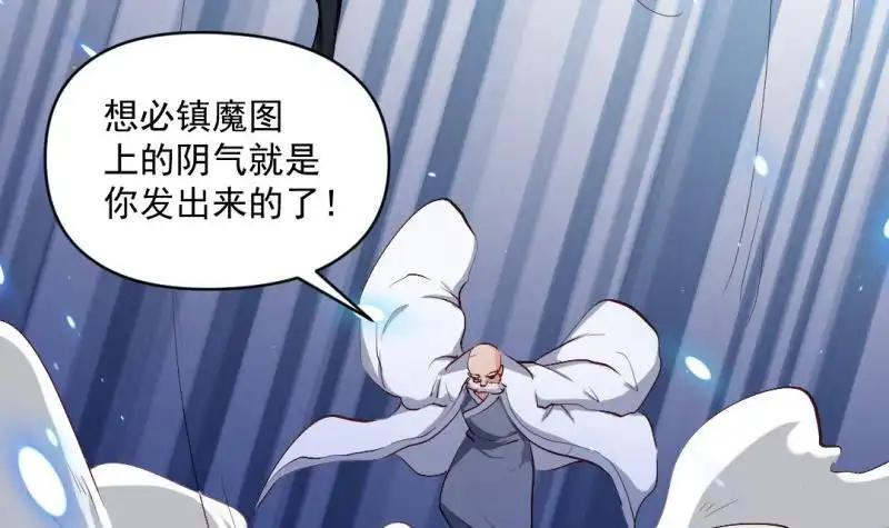 《大玄师》第58话 决战前夕 第57页