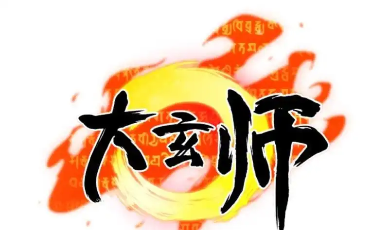 《大玄师》第59话 黑云魔体 第65页