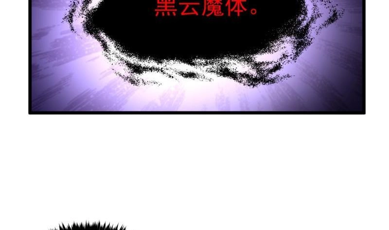 《大玄师》第59话 黑云魔体 第11页