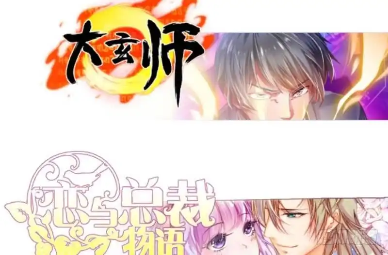 《大玄师》第59话 黑云魔体 第71页