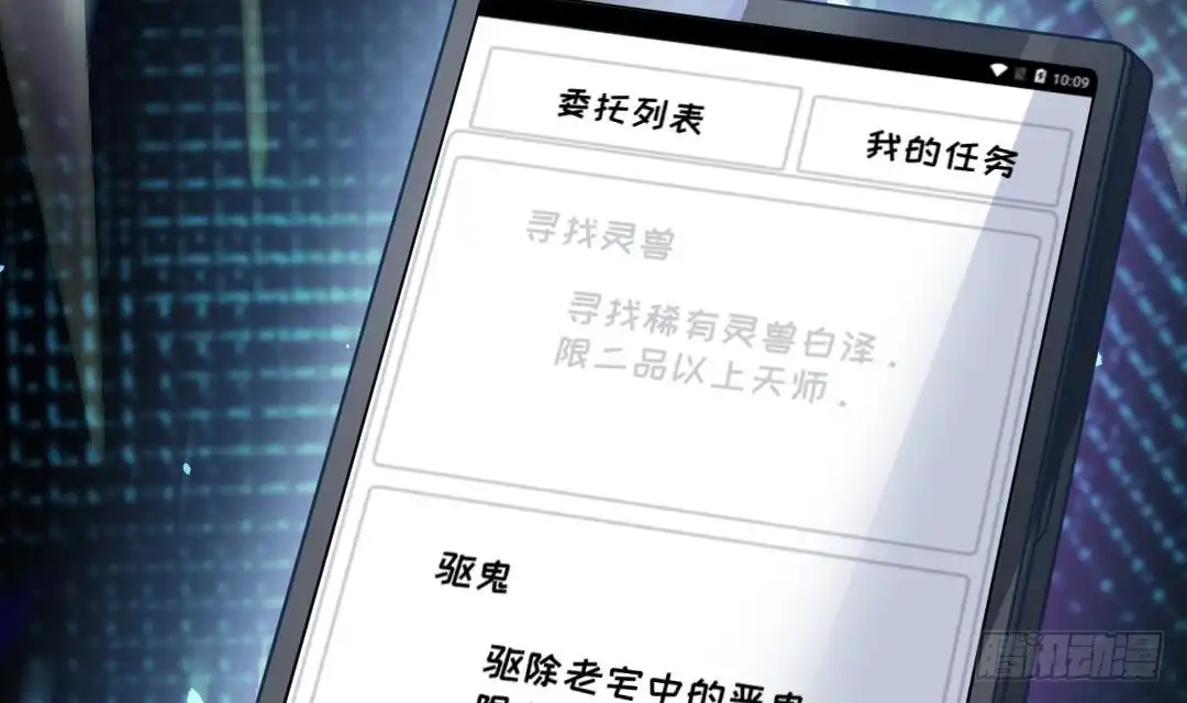 《大玄师》第6话 斗法 第27页