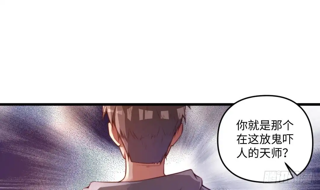 《大玄师》第6话 斗法 第14页