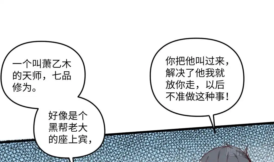 《大玄师》第6话 斗法 第37页