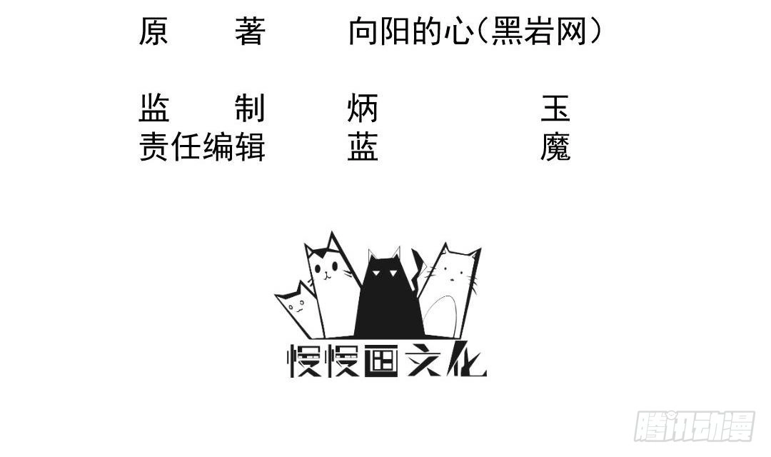 《大玄师》第6话 斗法 第3页