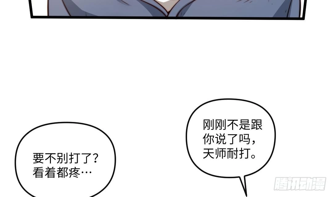 《大玄师》第6话 斗法 第23页