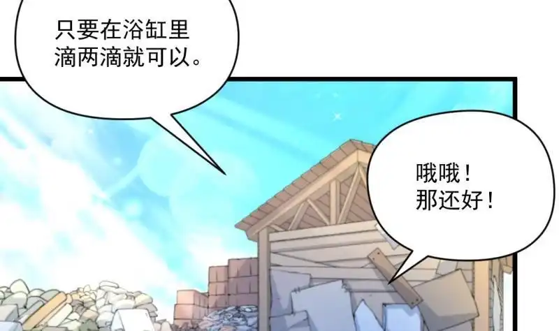 《大玄师》第60话 完结篇 第86页