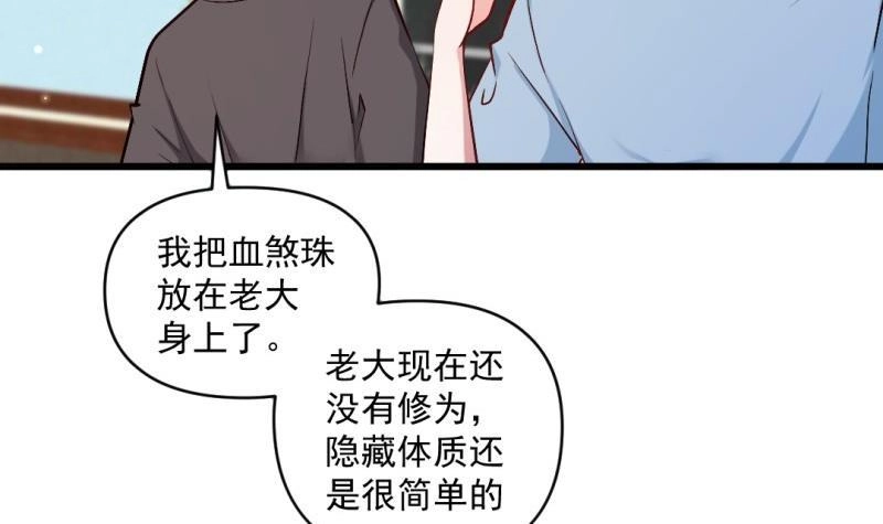 《大玄师》第60话 完结篇 第66页