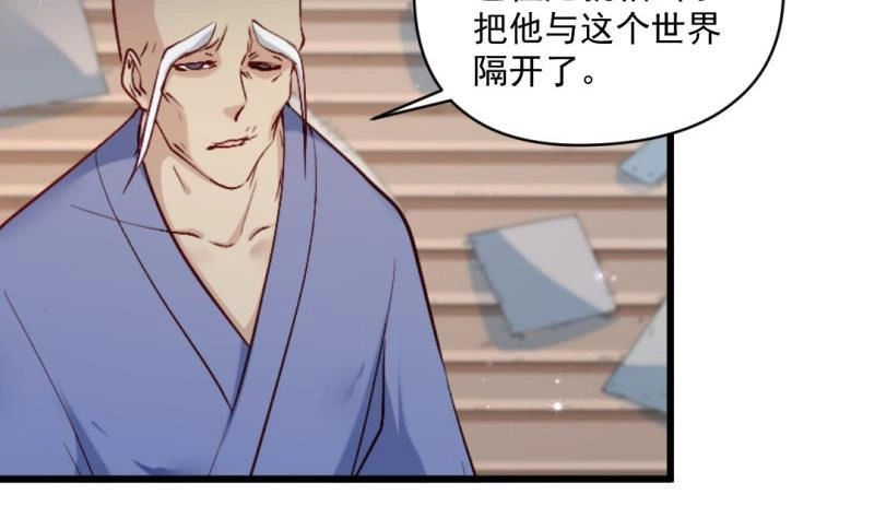 《大玄师》第60话 完结篇 第82页