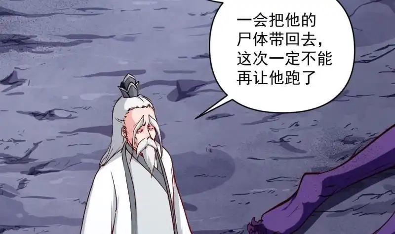 《大玄师》第60话 完结篇 第57页