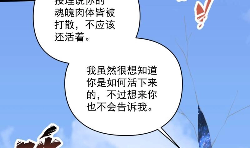 《大玄师》第60话 完结篇 第25页