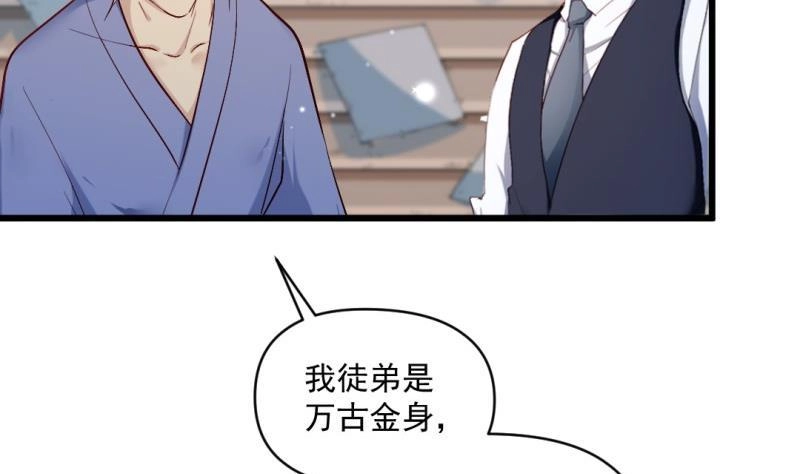 《大玄师》第60话 完结篇 第77页