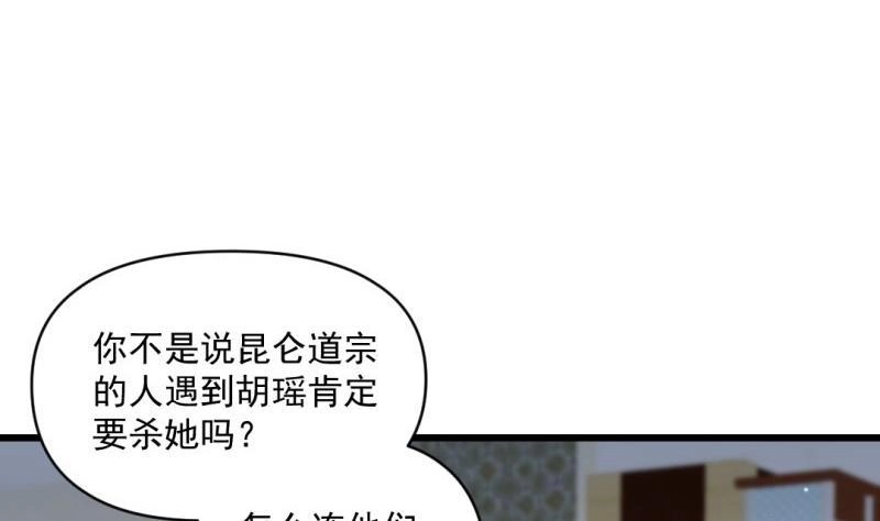 《大玄师》第60话 完结篇 第64页