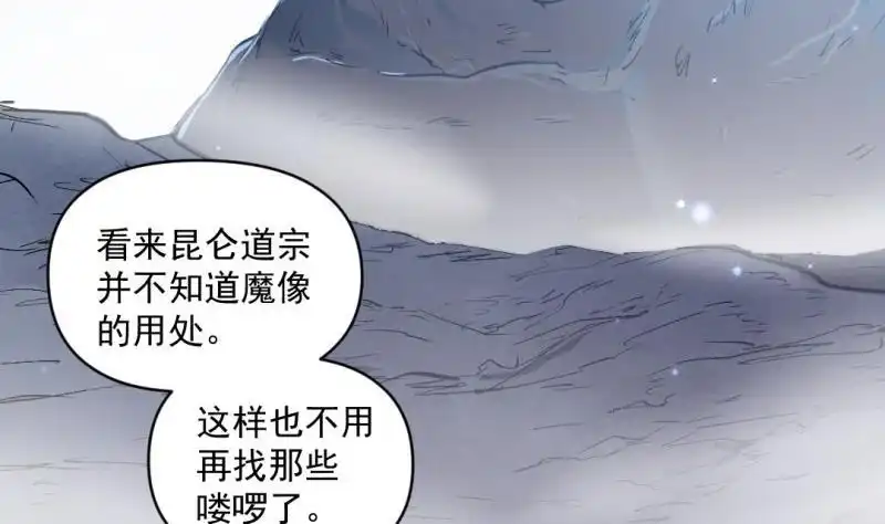 《大玄师》第60话 完结篇 第92页